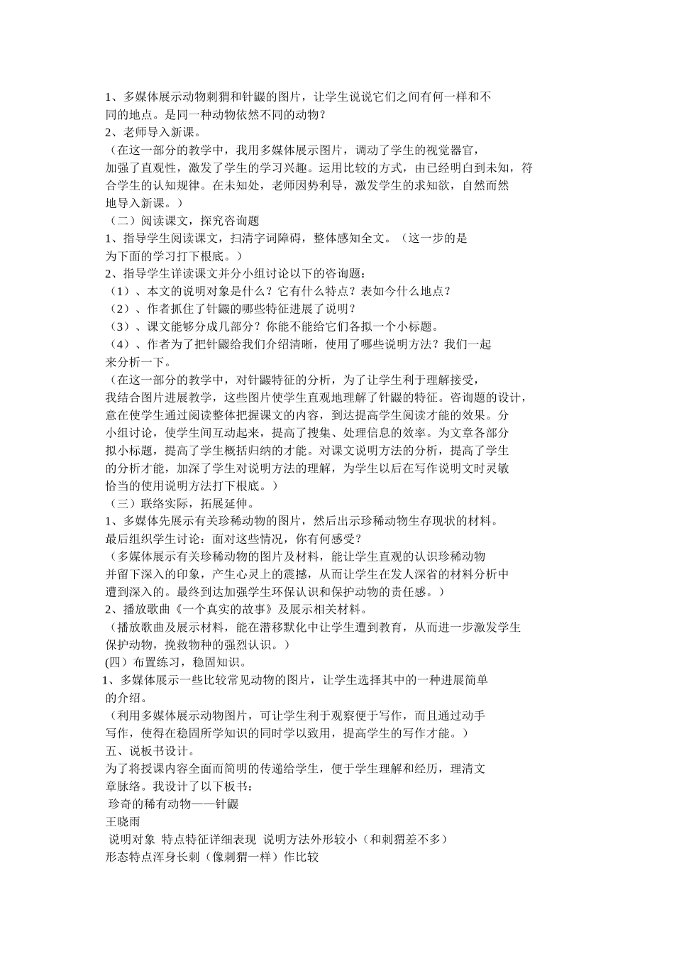 珍奇的稀有动物 _第2页