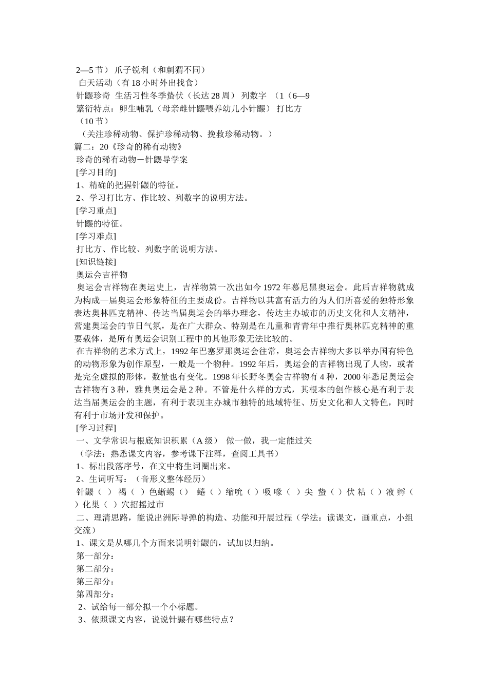 珍奇的稀有动物 _第3页