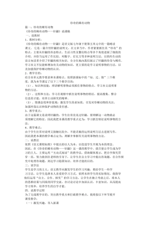 珍奇的稀有动物 