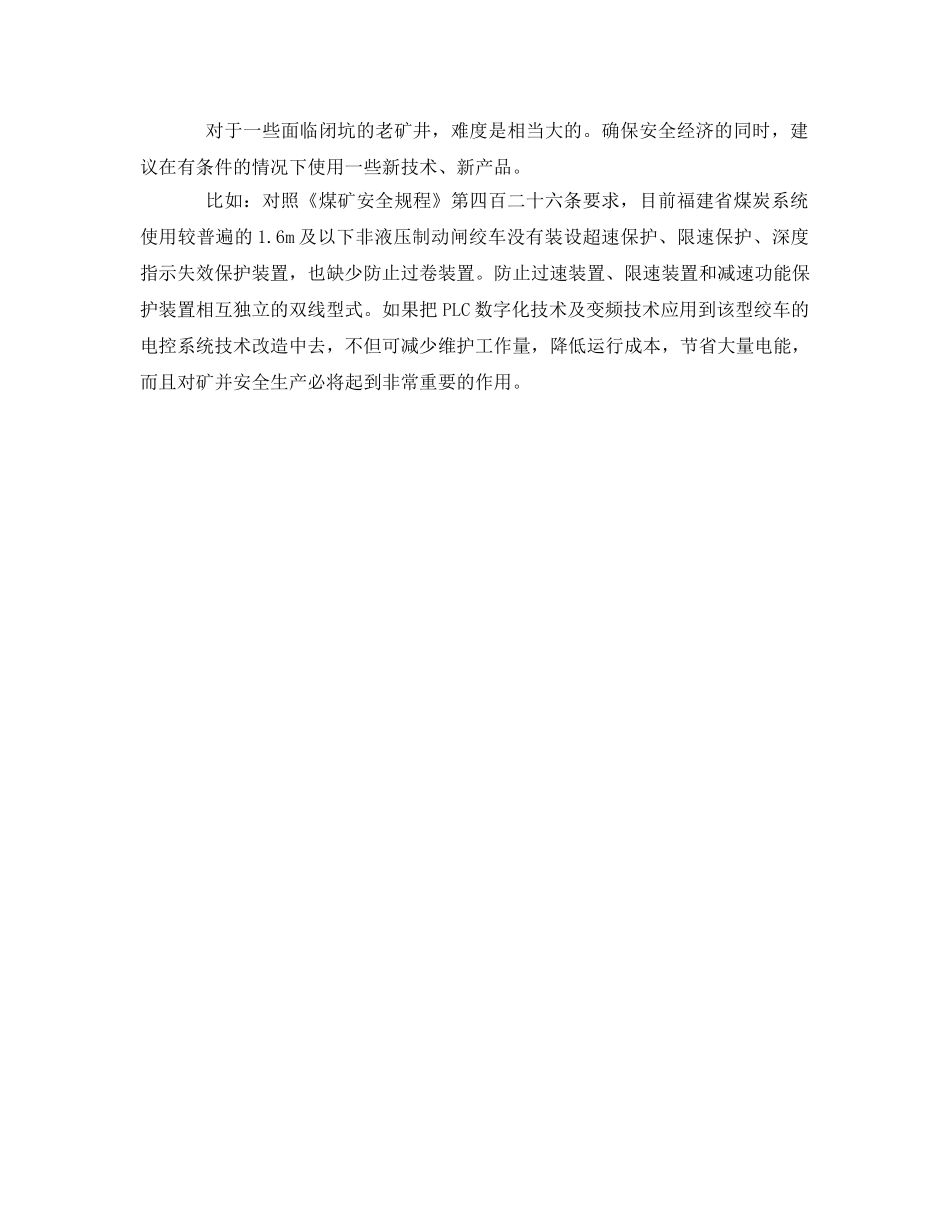 《安全管理》之矿井提升机安全保护装置及其安全管理 _第2页