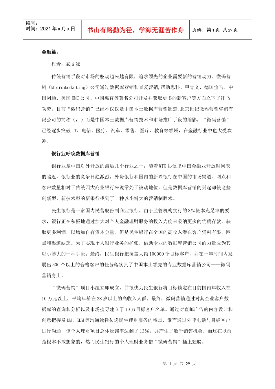 数据库营销案例_第1页