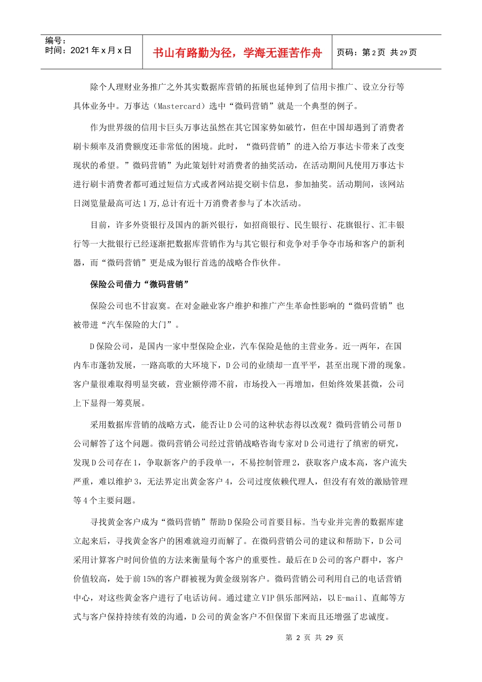 数据库营销案例_第2页