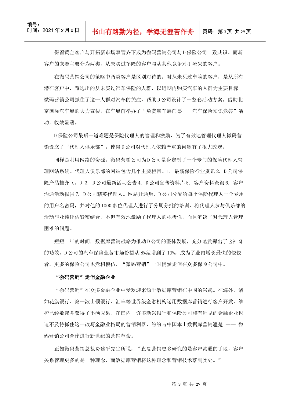 数据库营销案例_第3页