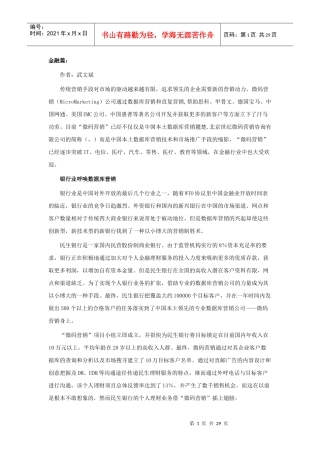 数据库营销案例