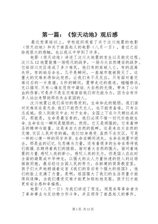 第一篇：《惊天动地》观后感