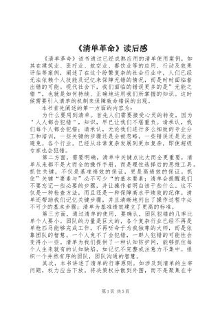 《清单革命》读后感