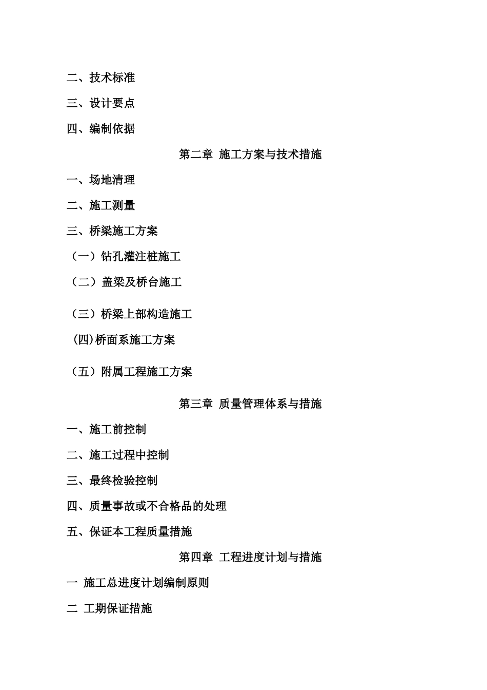 枫丹路桥梁施工方案_第2页