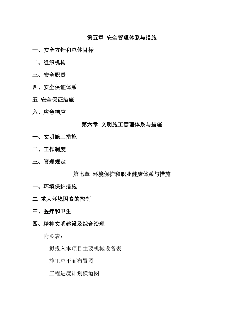 枫丹路桥梁施工方案_第3页