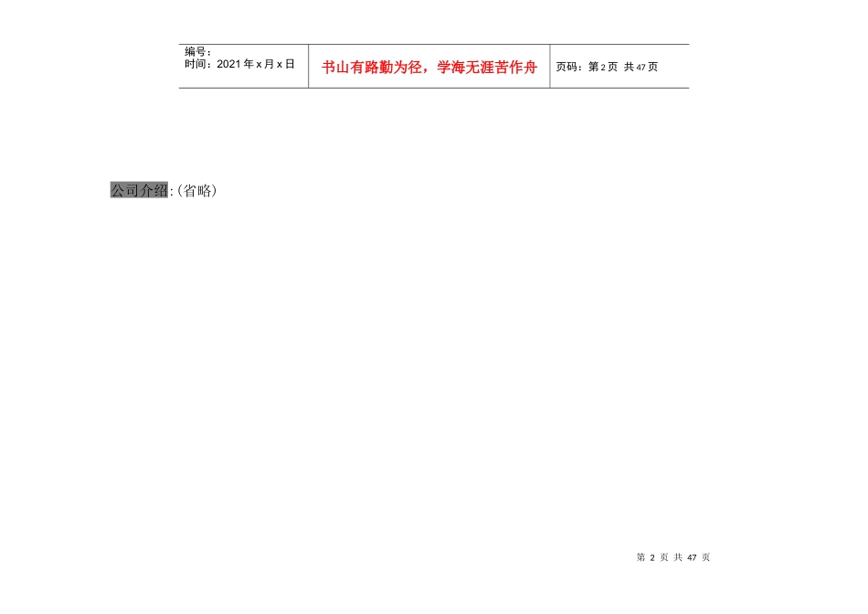 湘江雅颂广告推广方案(上部)_第2页