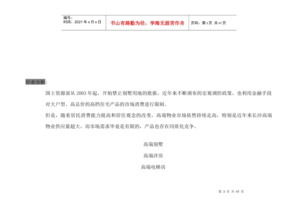 湘江雅颂广告推广方案(上部)_第3页