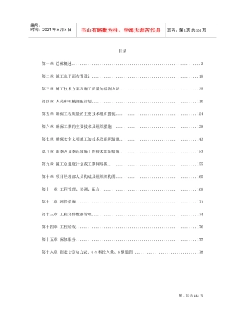 深圳某超市装修安装施工组织设计(DOC180页)