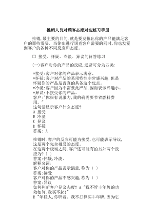 推销人员对顾客应有的态度