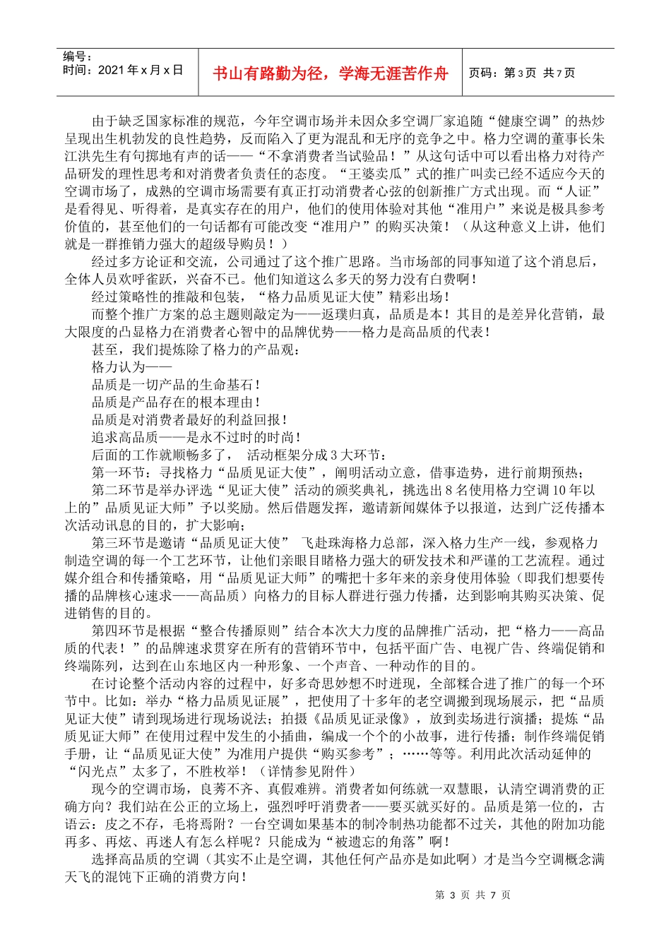 格力山东旺季市场推广企划方案_第3页