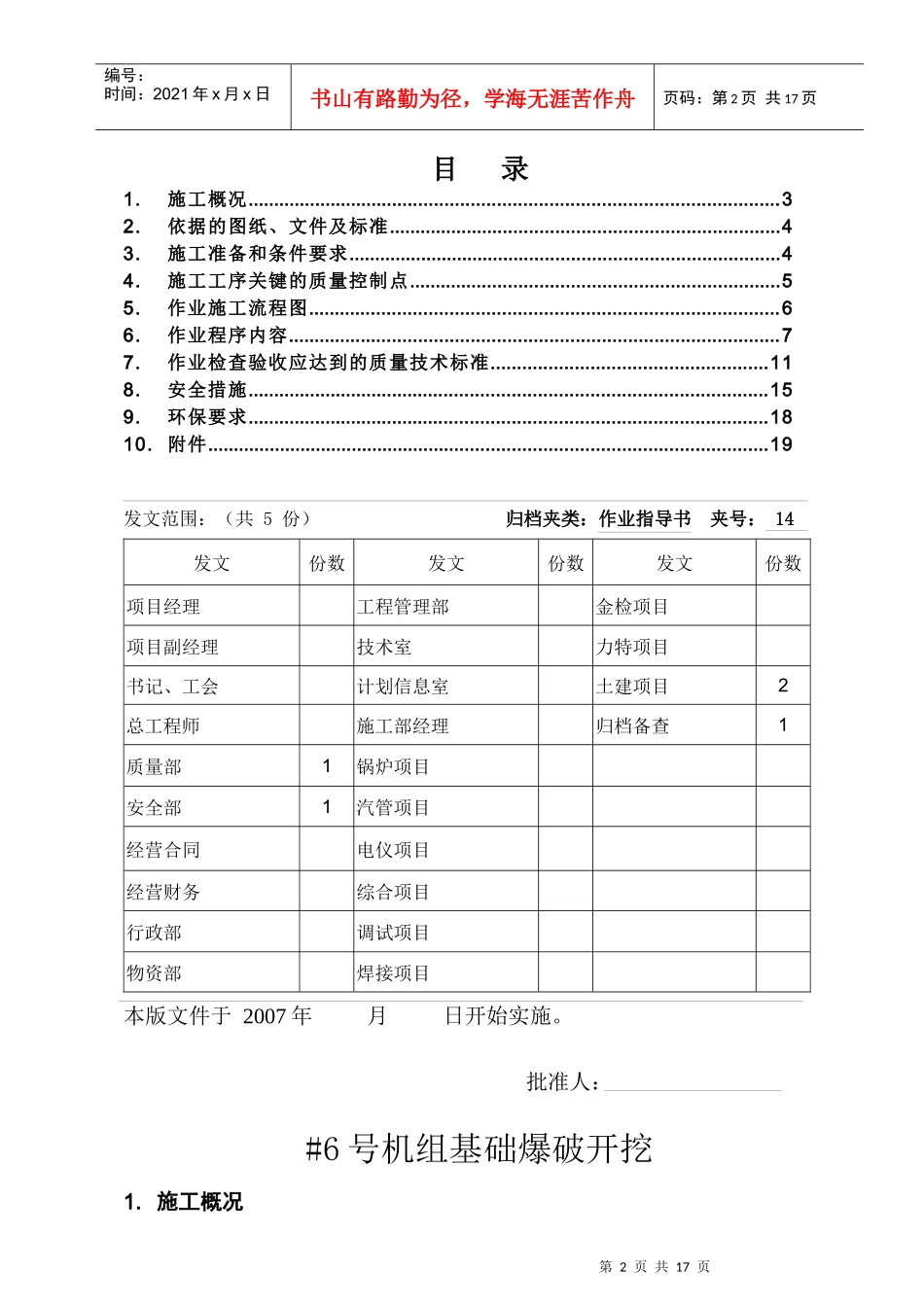 爆破施工方案_第3页