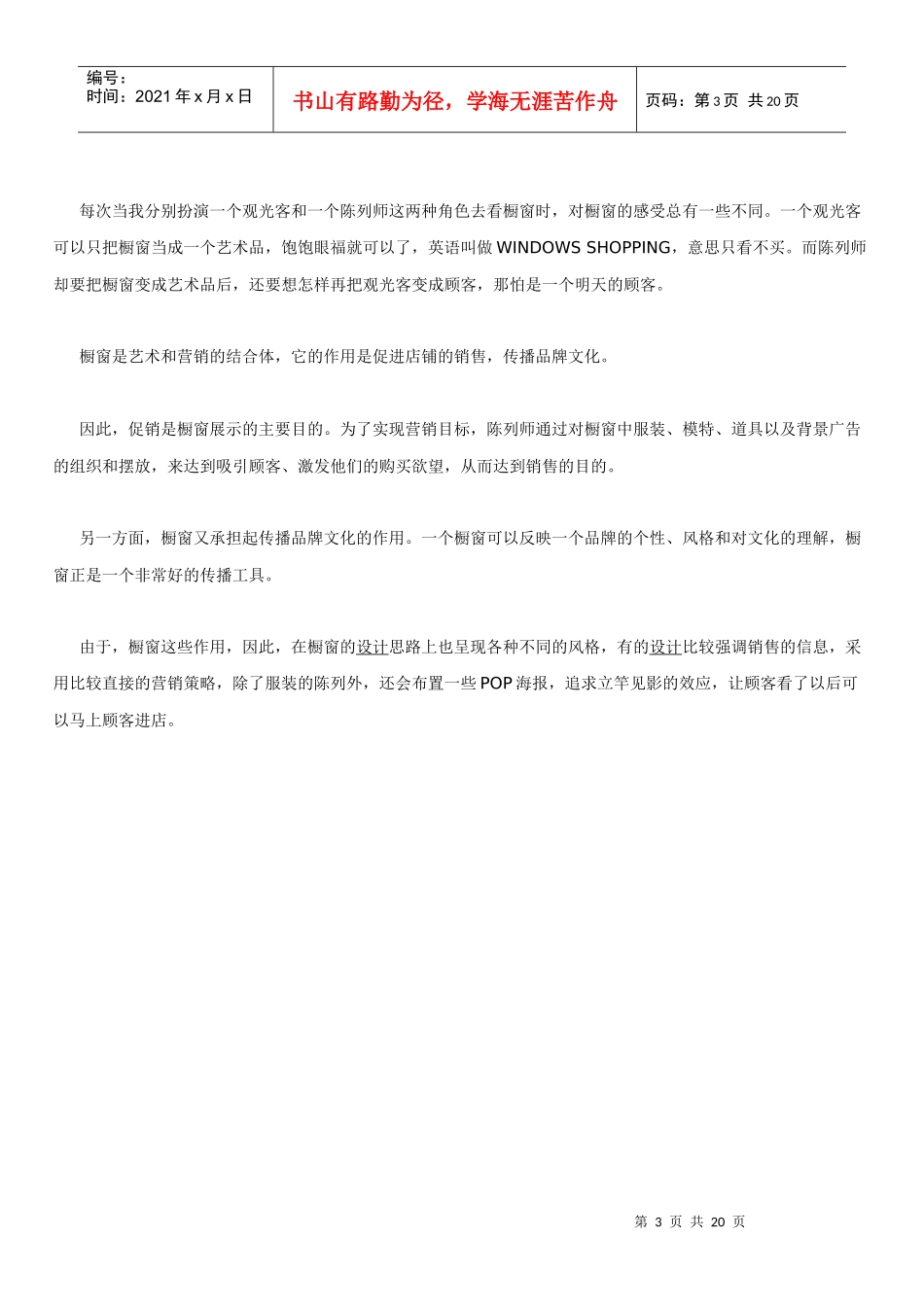 橱窗设计手法探索抓住顾客的目光_第3页
