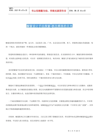 橱窗设计手法探索抓住顾客的目光