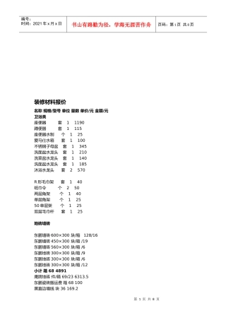 试谈装修材料报价