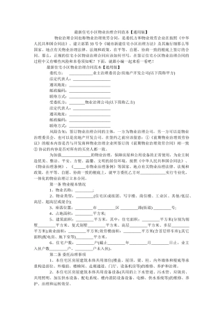 住宅小ۥ区物业管理合同范本通用版 