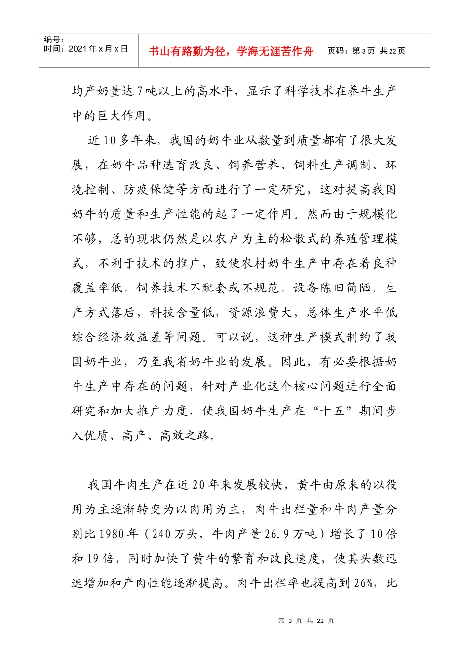 重大科技攻关计划提案_第3页