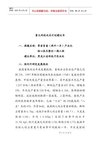 重大科技攻关计划提案