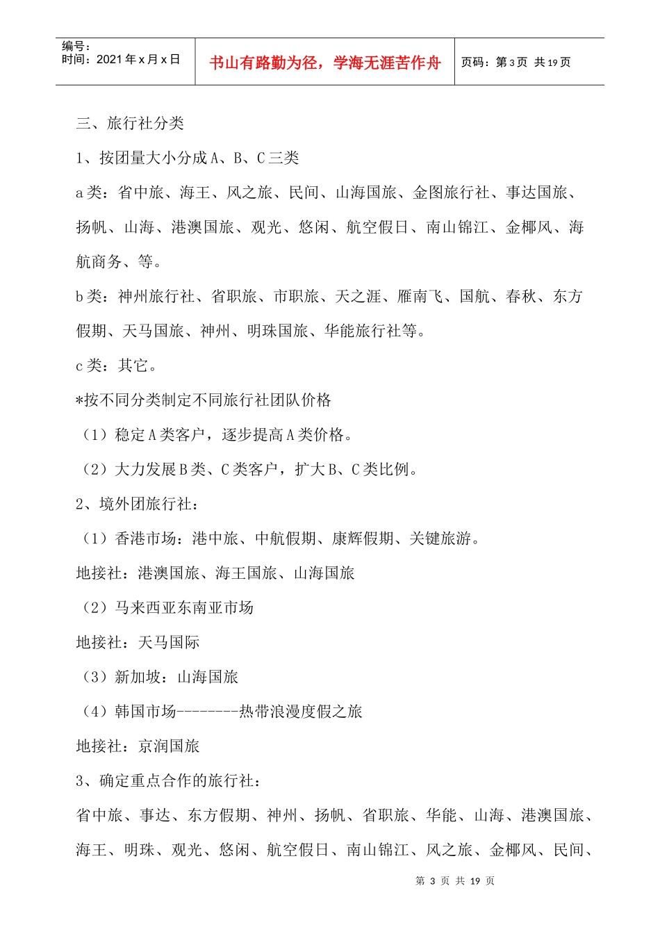 某酒店某年营销计划_第3页