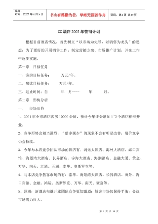 某酒店某年营销计划