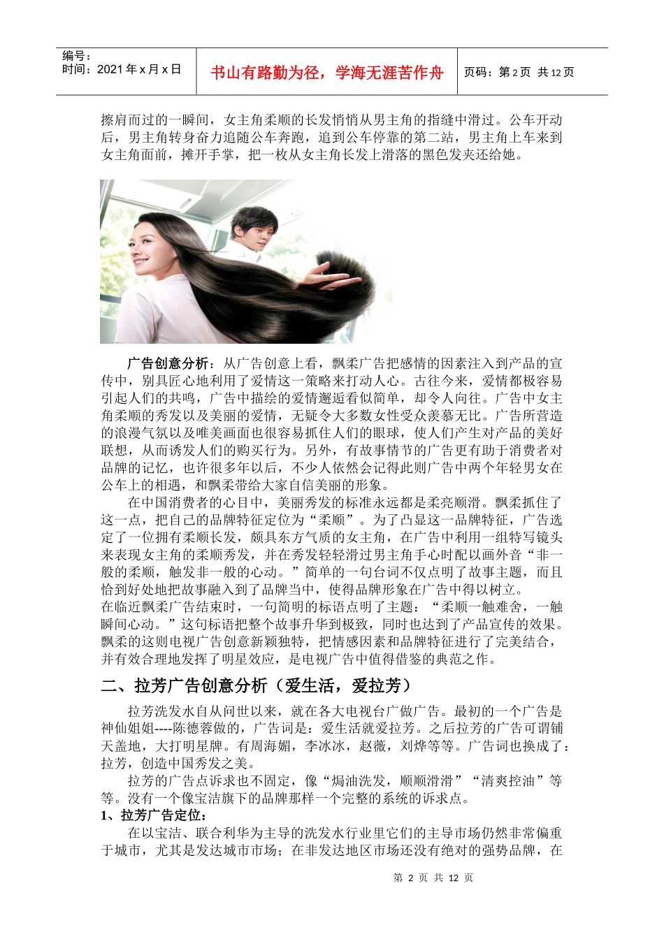 洗发水广告创意简析_第2页