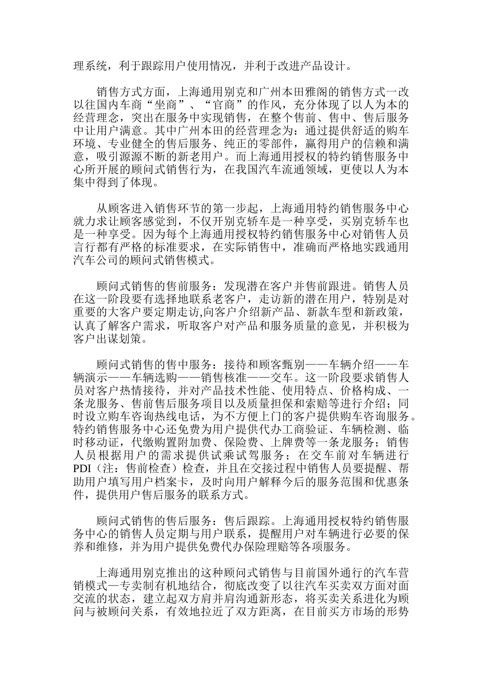 顾问式销售不是卖车是帮你买车_第2页