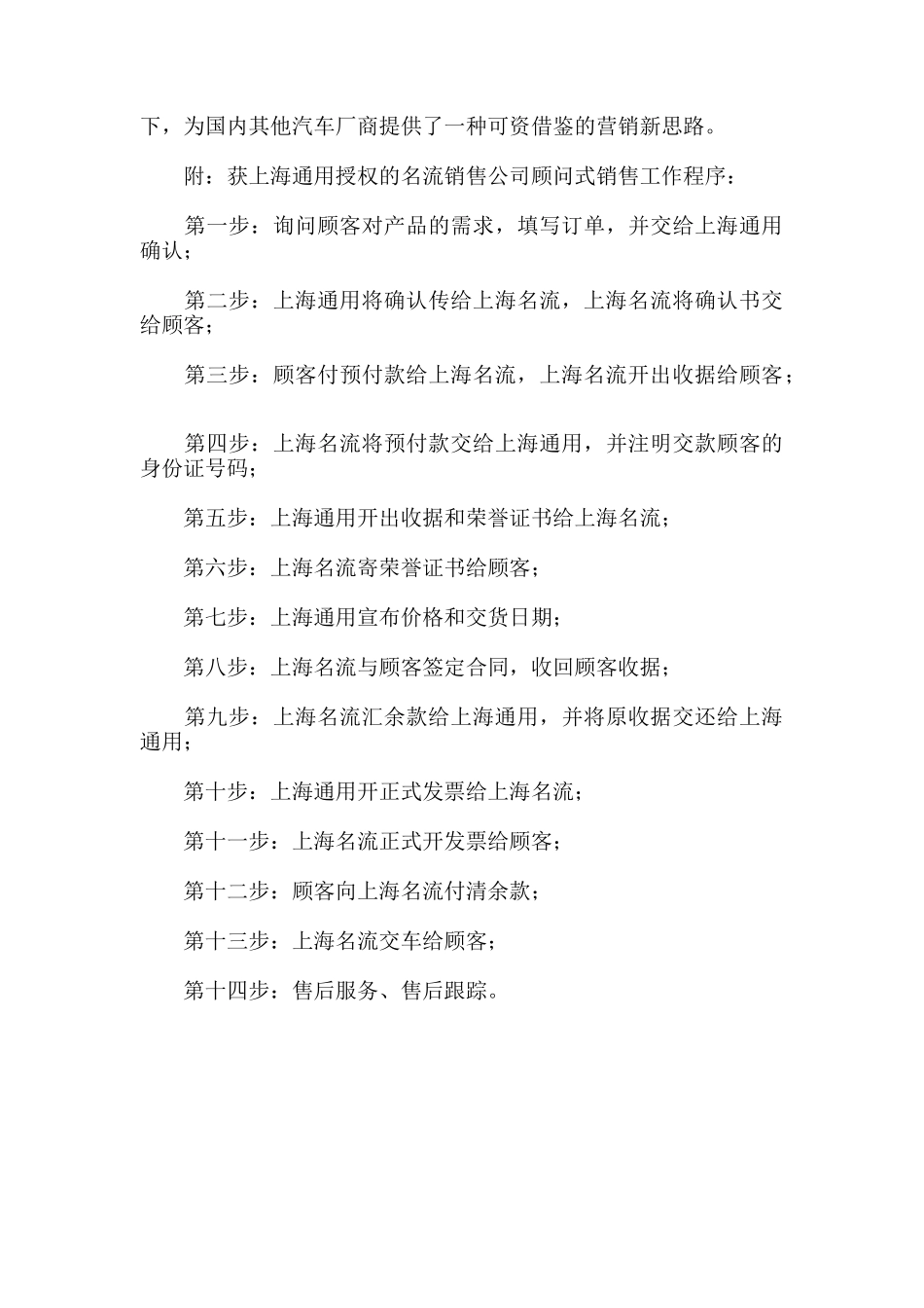 顾问式销售不是卖车是帮你买车_第3页