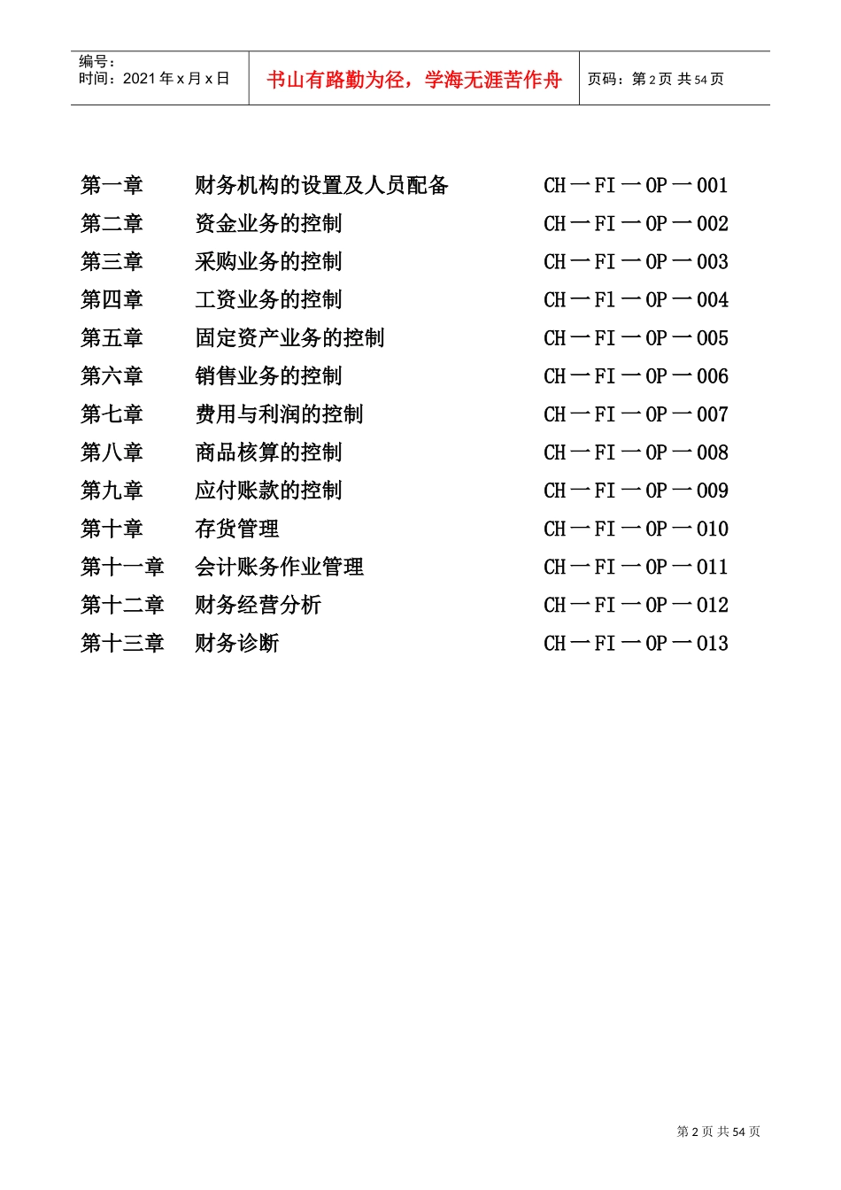 超市财务部工作手册_第2页
