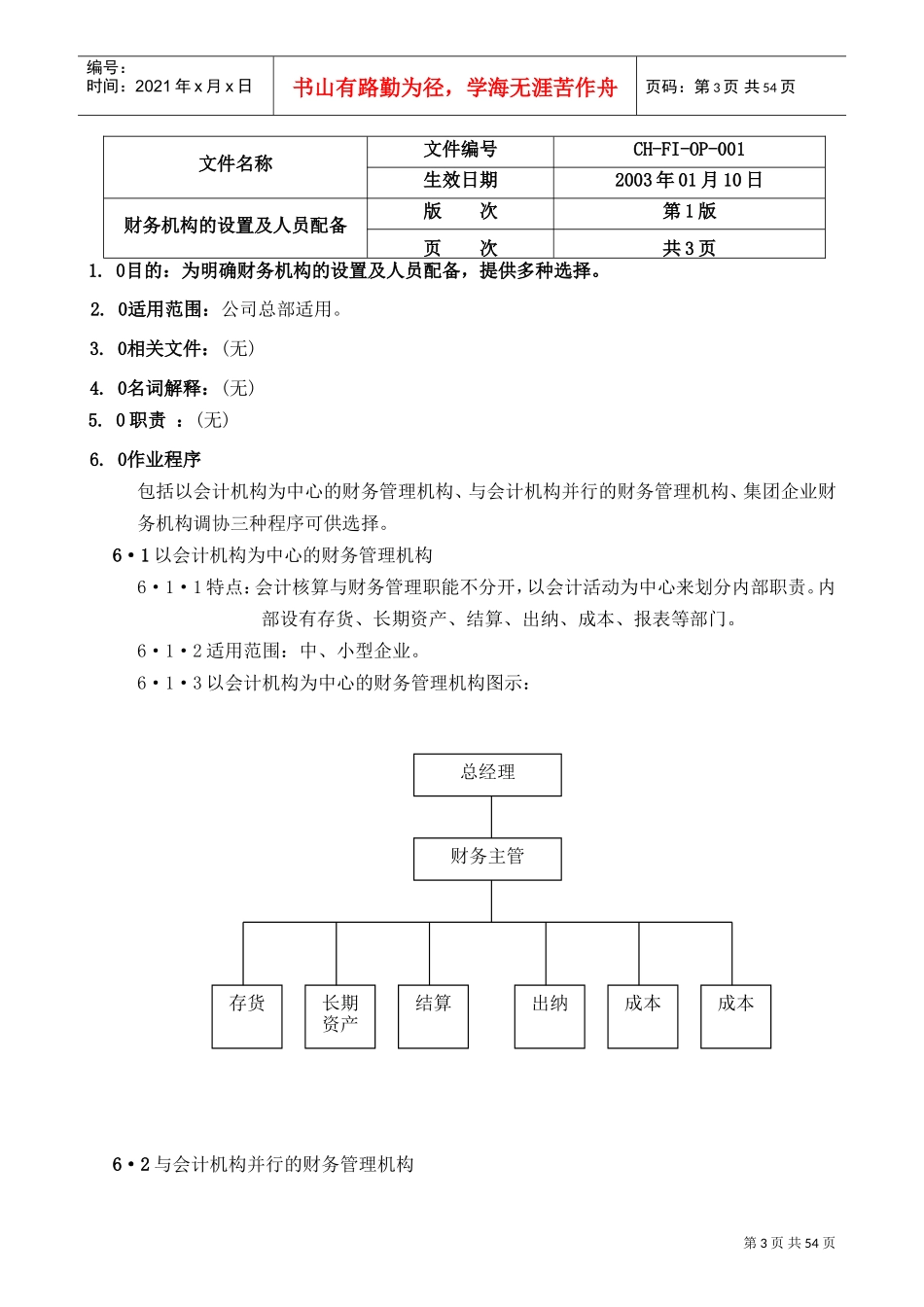 超市财务部工作手册_第3页