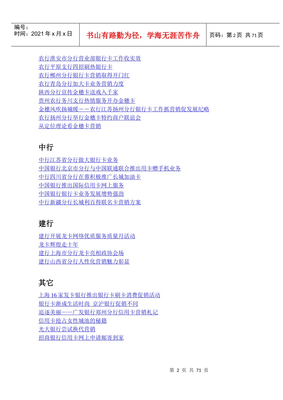 银行卡营销专题培训资料_第2页