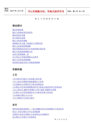 银行卡营销专题培训资料