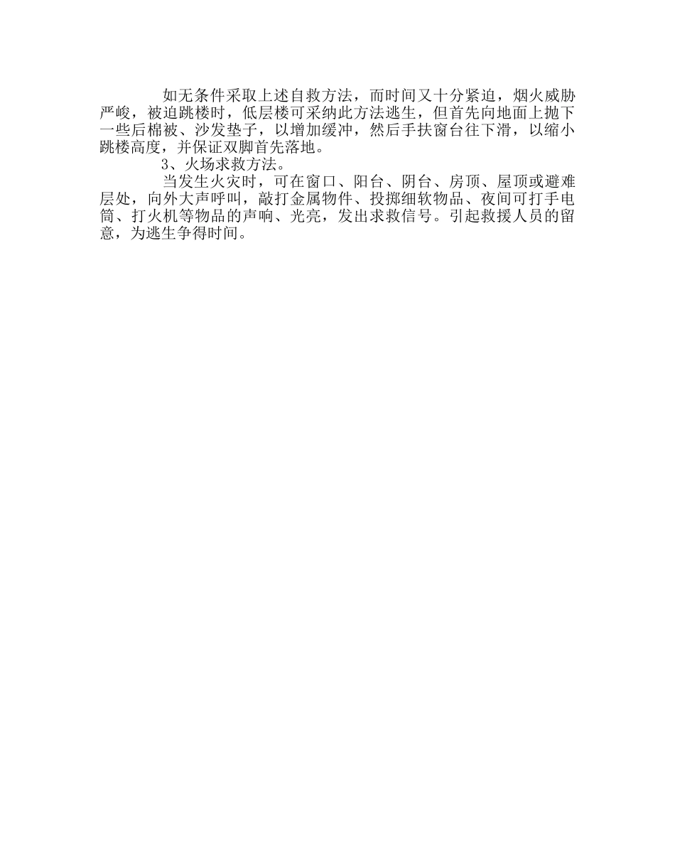 政教处范文火灾逃生自救常识 _第2页