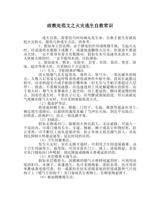 政教处范文火灾逃生自救常识 