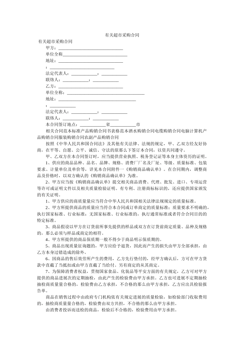 有关超市采购合同 _第1页