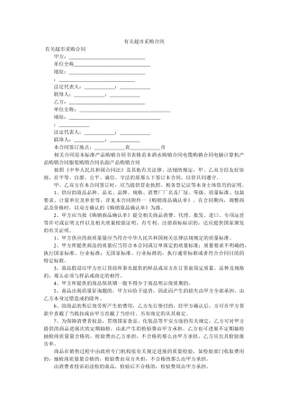 有关超市采购合同 