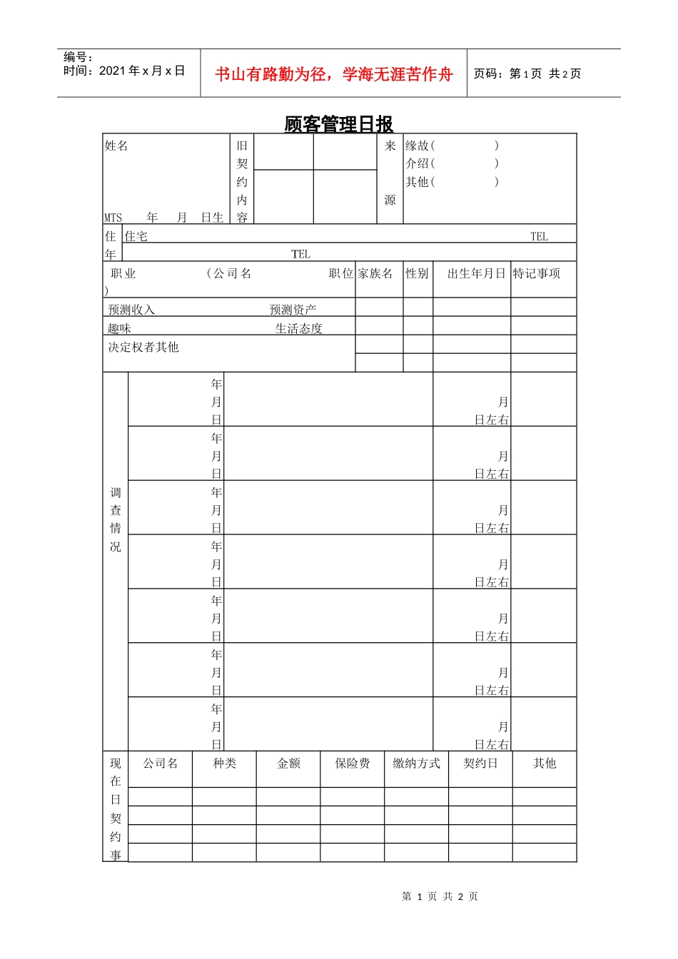 顾客管理日报_第1页