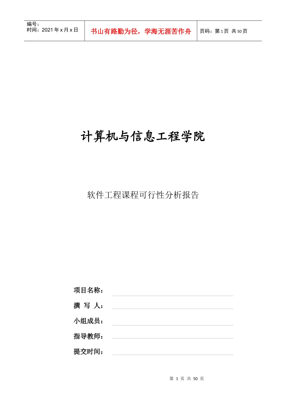移动计费与客户管理系统_第2页
