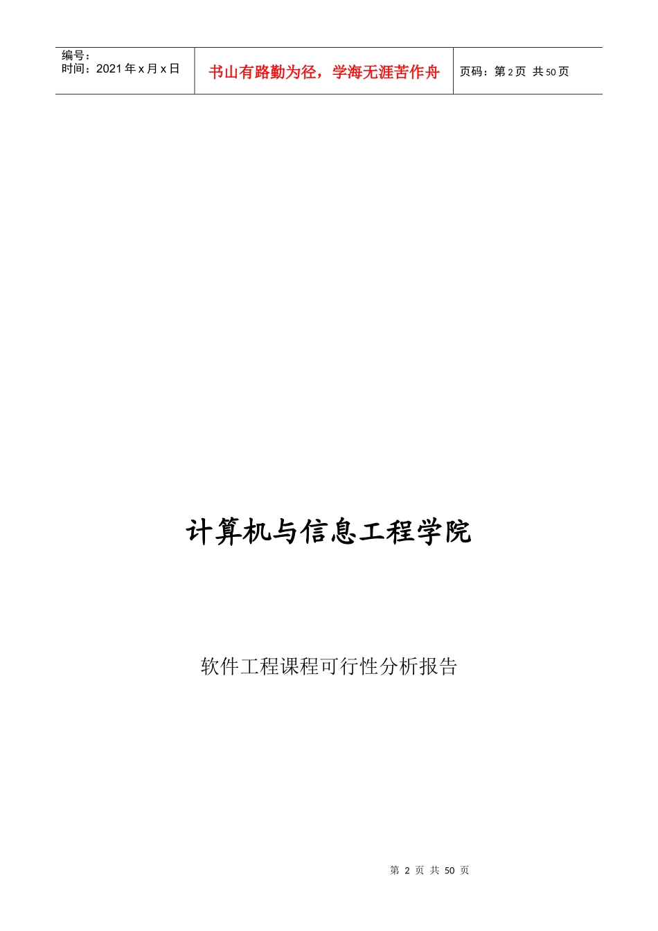 移动计费与客户管理系统_第3页