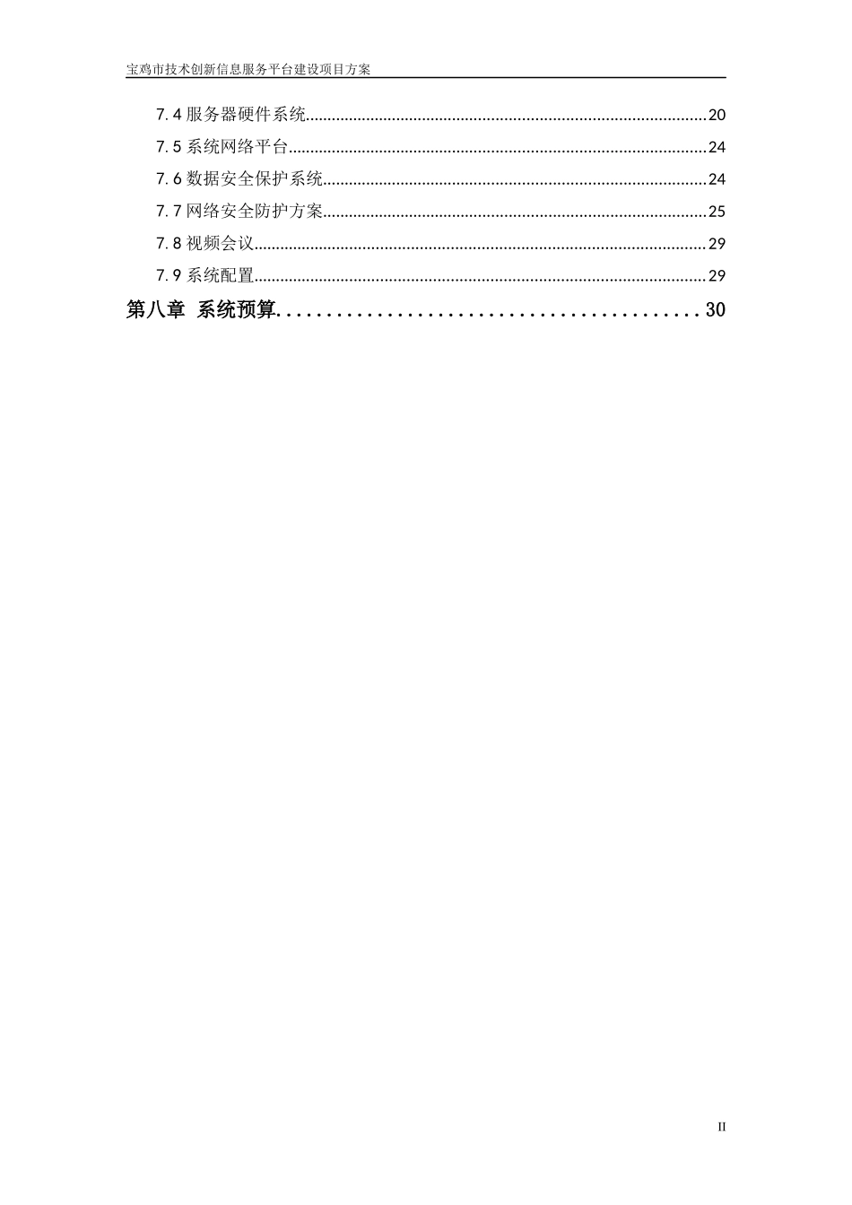 技术创新信息服务平台建设项目方案_第3页