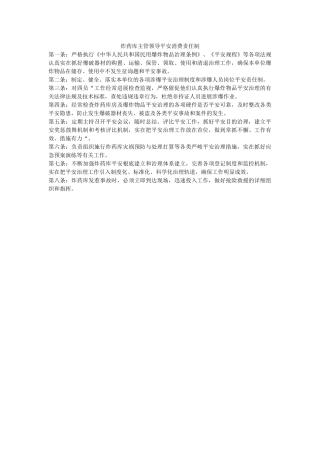 炸药库ۥ主管领导安全生产责任制精选 