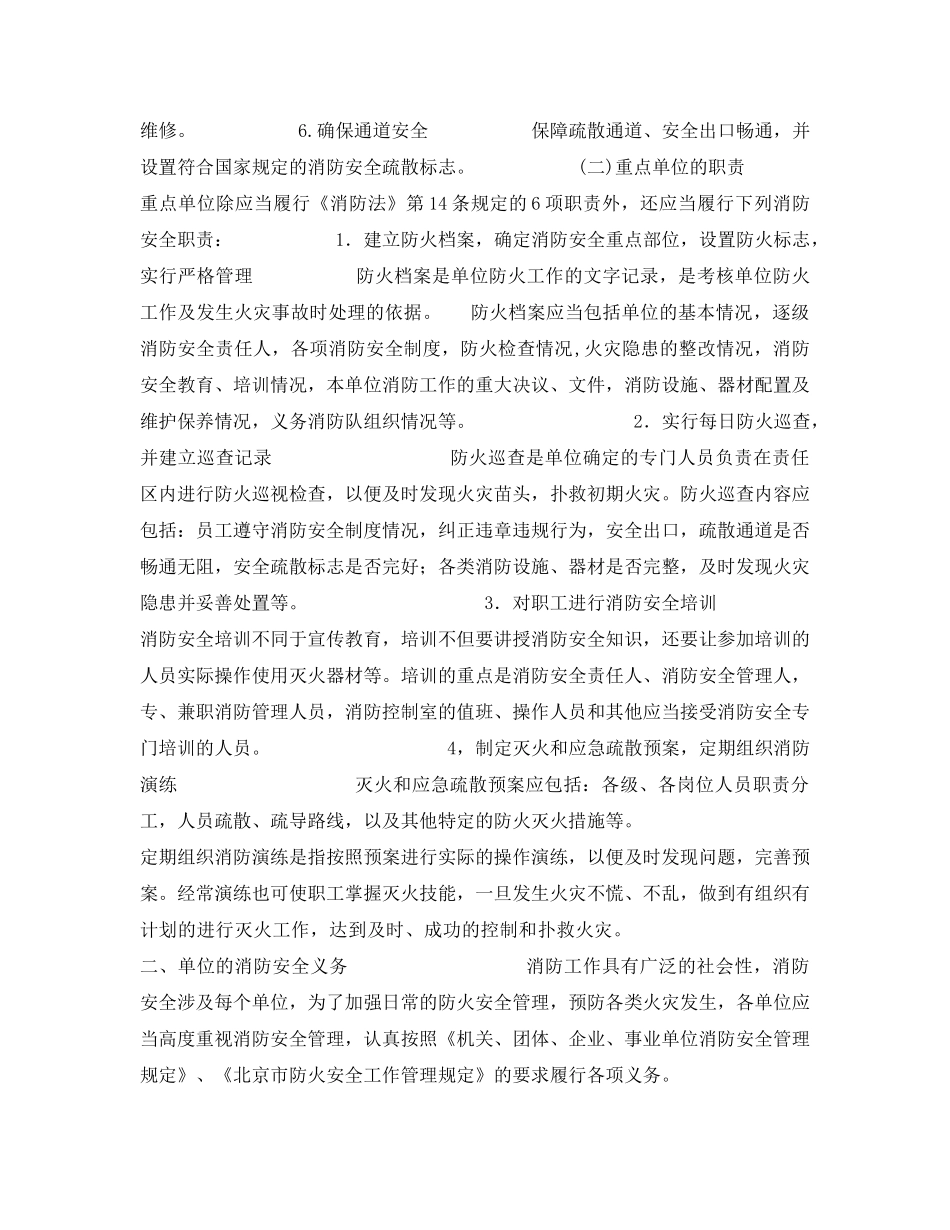 《安全管理》之单位的防火职责 _第2页