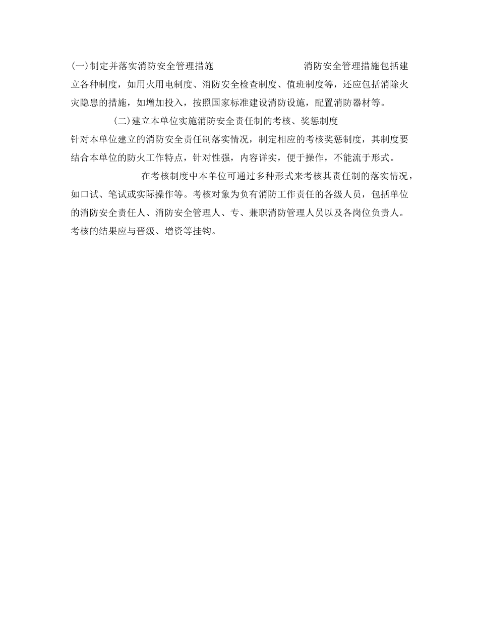 《安全管理》之单位的防火职责 _第3页