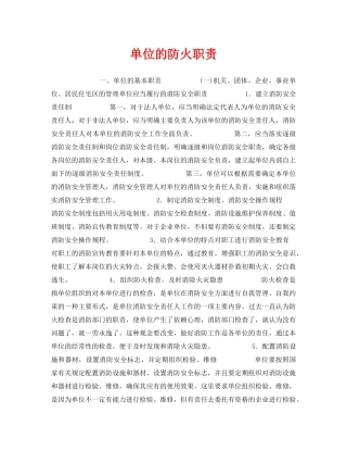 《安全管理》之单位的防火职责 