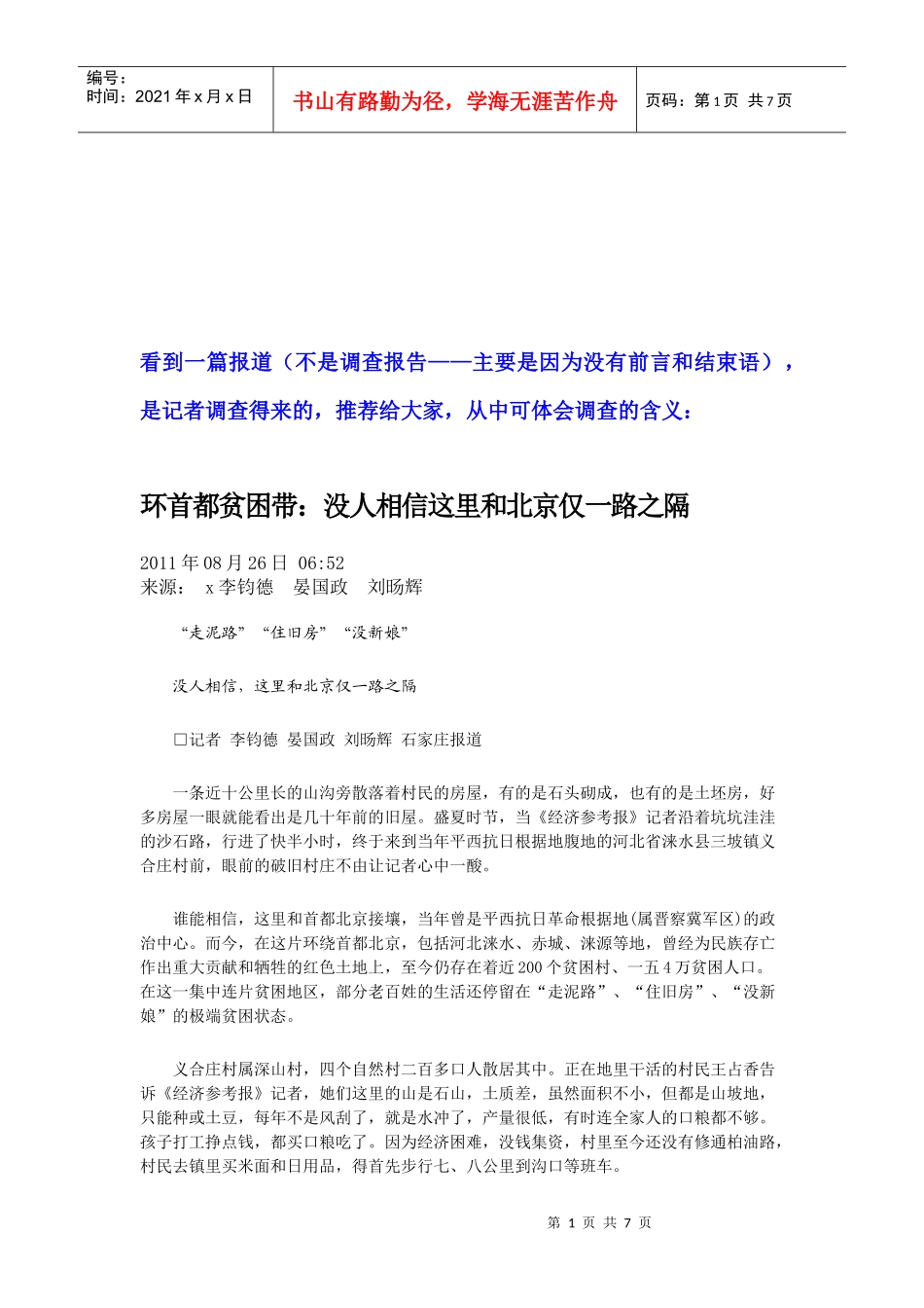 环首都贫困带调查_第1页