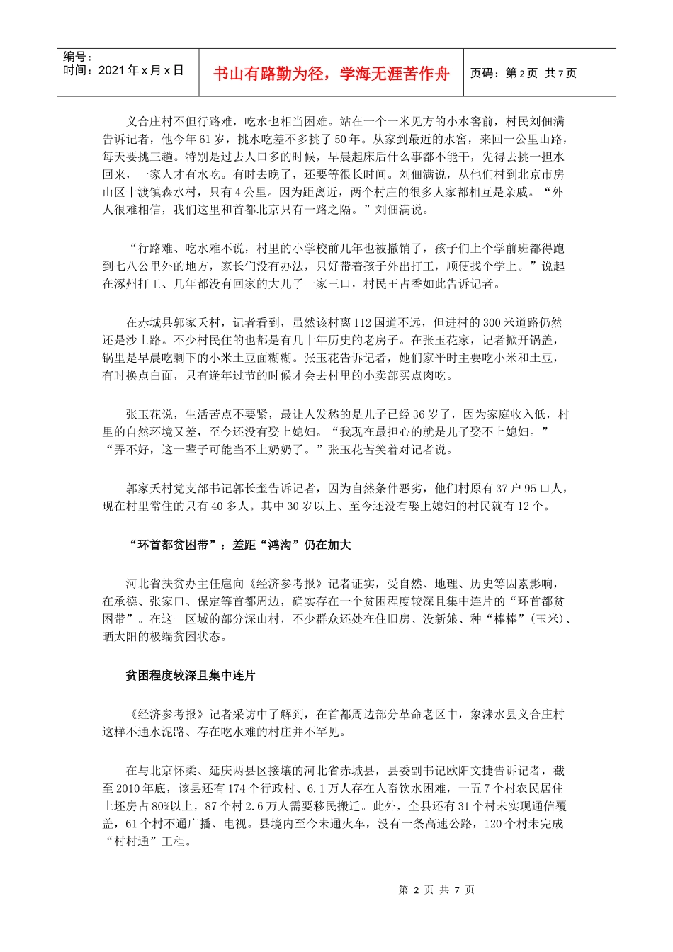 环首都贫困带调查_第2页