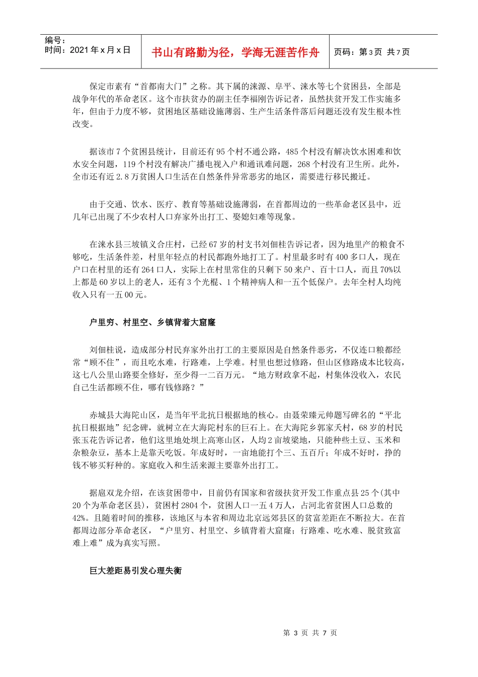 环首都贫困带调查_第3页
