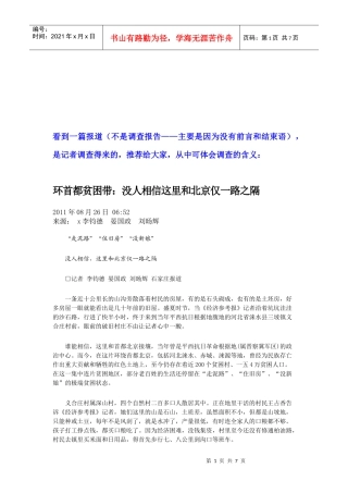 环首都贫困带调查