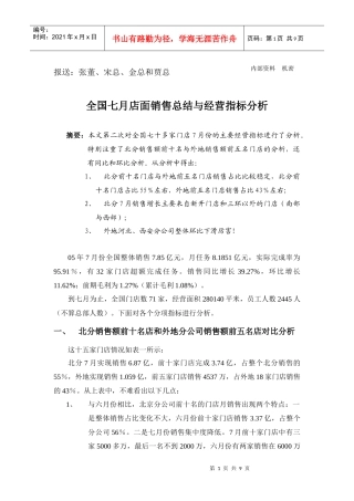 经管总部营销管理部7越分析